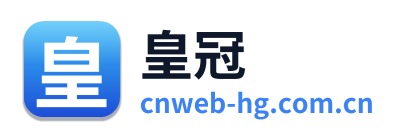 皇冠